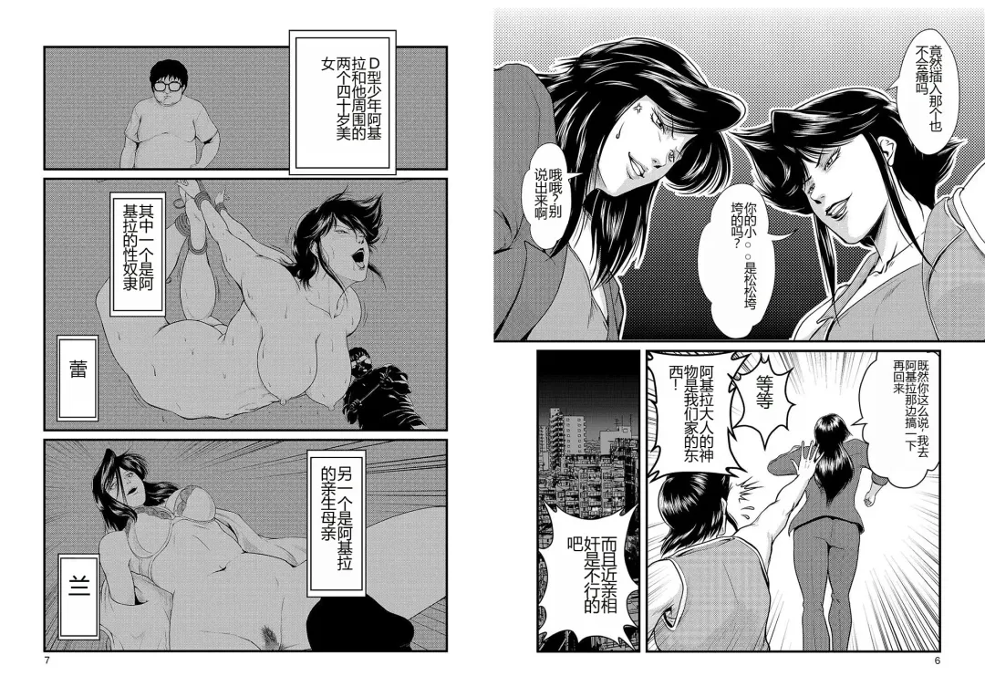 [Umiyama Misaki] Bitch & Slave & Mistress Fhentai - Page 40