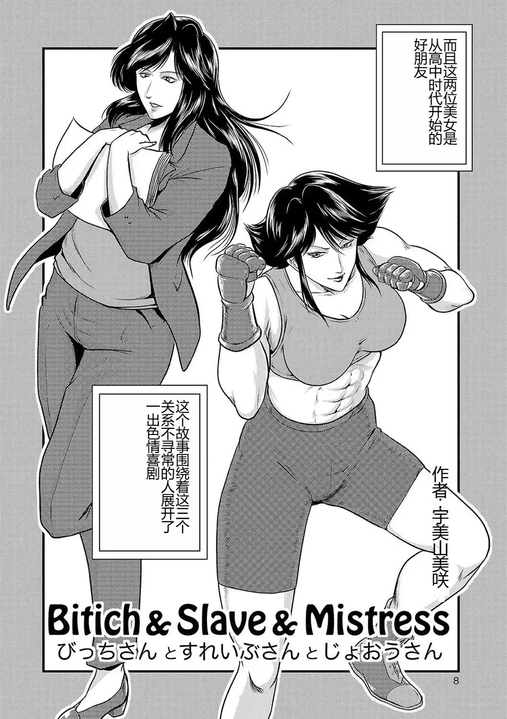 [Umiyama Misaki] Bitch & Slave & Mistress Fhentai - Page 9