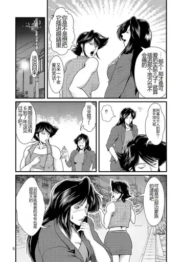 [Umiyama Misaki] Bitch & Slave & Mistress Fhentai - Page 6