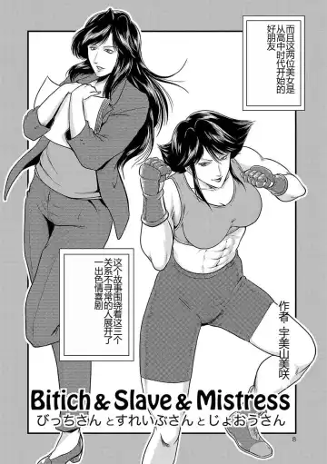 [Umiyama Misaki] Bitch & Slave & Mistress Fhentai - Page 9