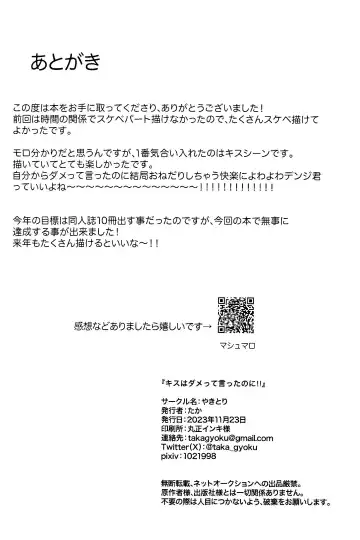 [Taka] Kiss wa Dame tte Ittanoni!! - I said no kissing!! Fhentai - Page 26