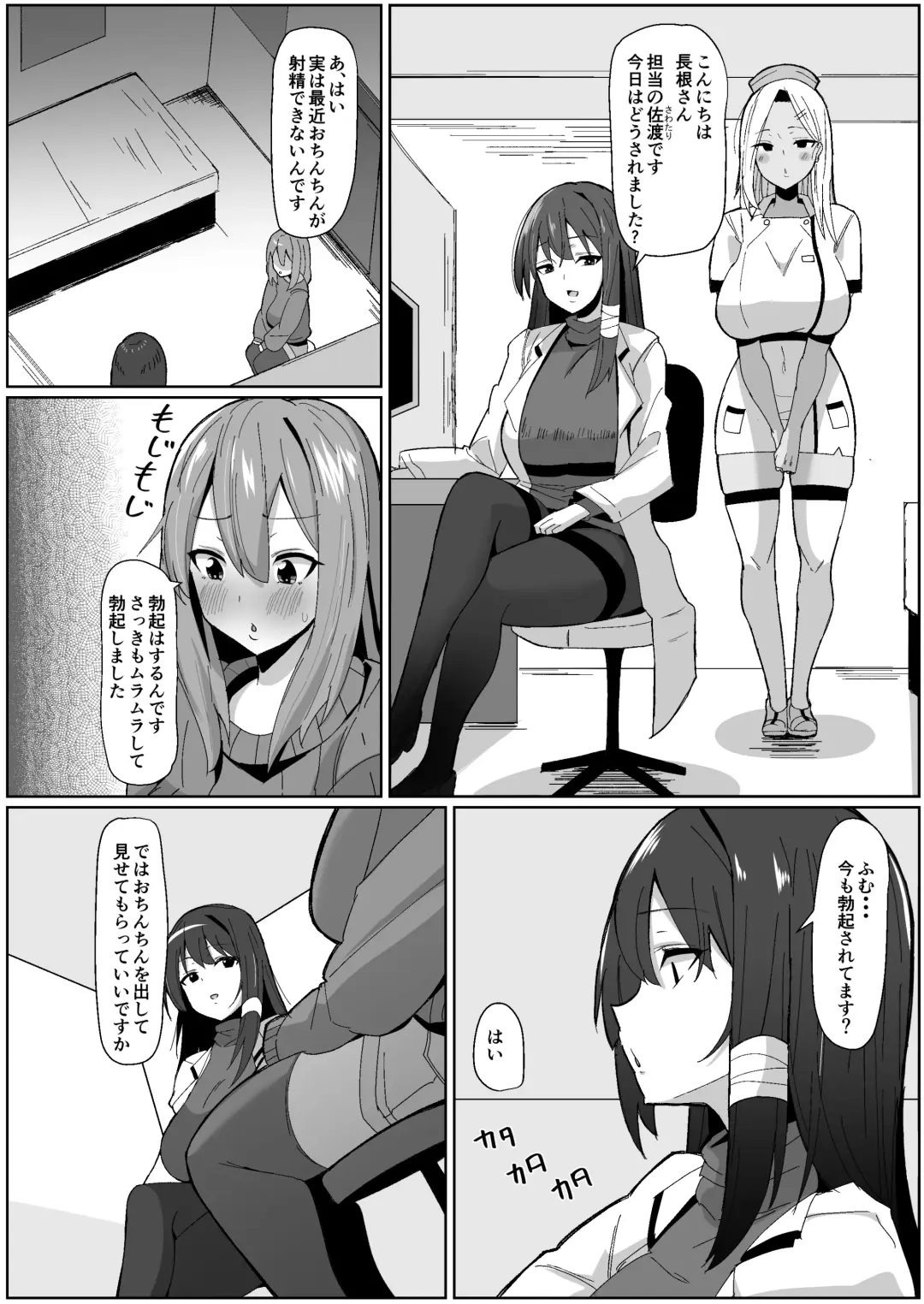 [Sella] Moshimo Futanari wa Bokki Shitara Shasei suru no ga Atarimae no Sekai dattara ~Clinic Hen~ Fhentai - Page 11