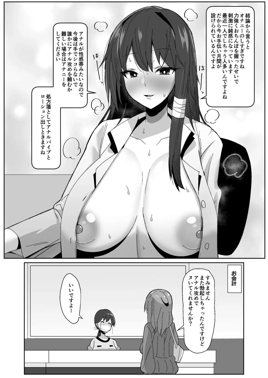 [Sella] Moshimo Futanari wa Bokki Shitara Shasei suru no ga Atarimae no Sekai dattara ~Clinic Hen~ Fhentai - Page 21