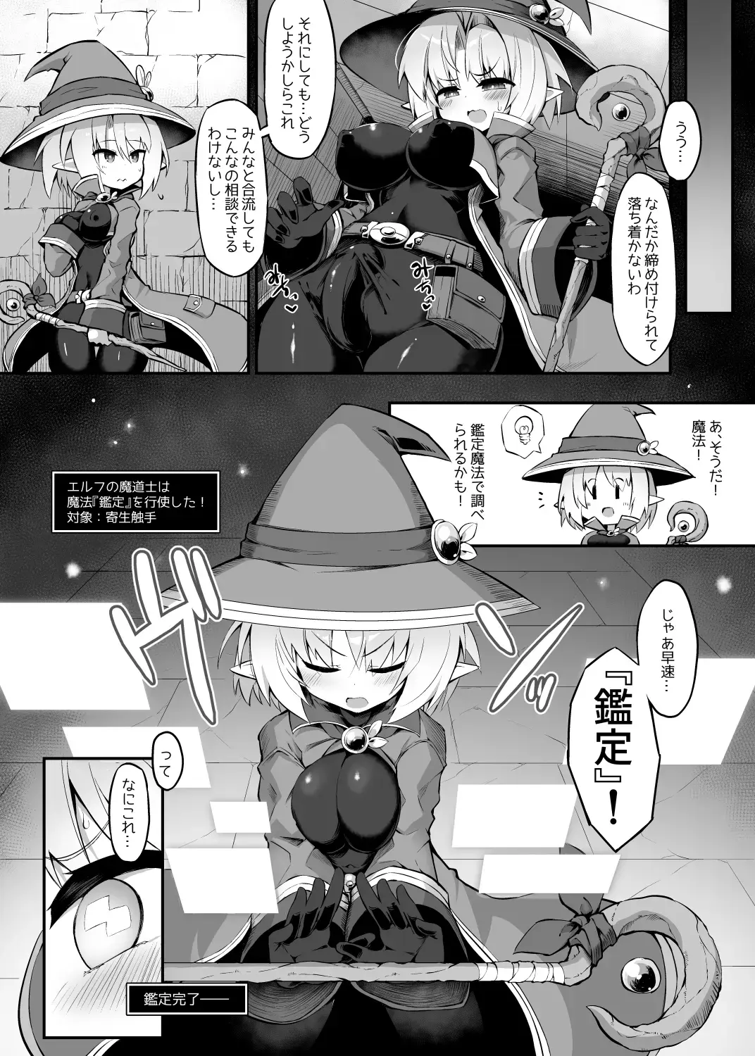 [8000 - Sasamashin] Futanari Shokushu Ero Trap Dungeon e Youkoso!! Comic Fhentai - Page 10