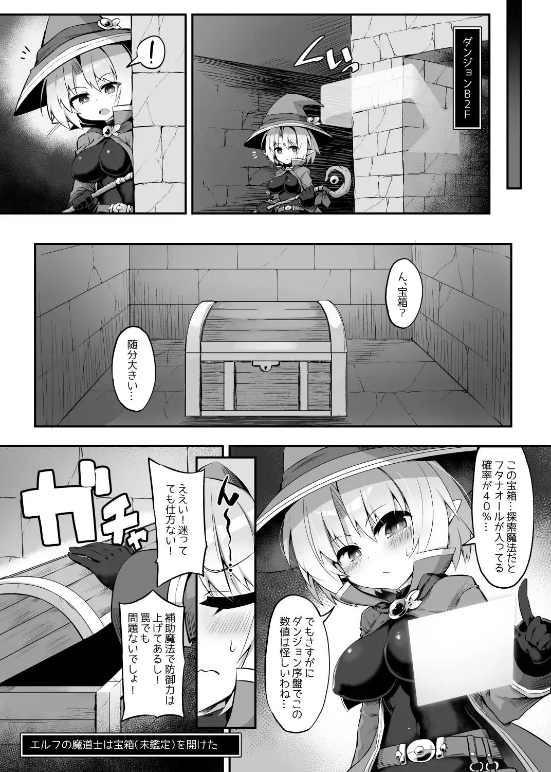 [8000 - Sasamashin] Futanari Shokushu Ero Trap Dungeon e Youkoso!! Comic Fhentai - Page 12