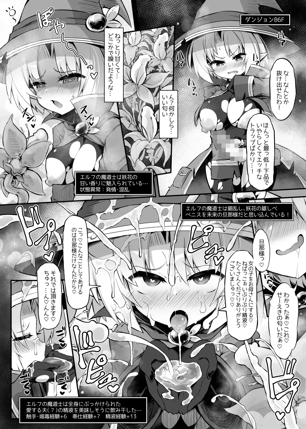 [8000 - Sasamashin] Futanari Shokushu Ero Trap Dungeon e Youkoso!! Comic Fhentai - Page 20