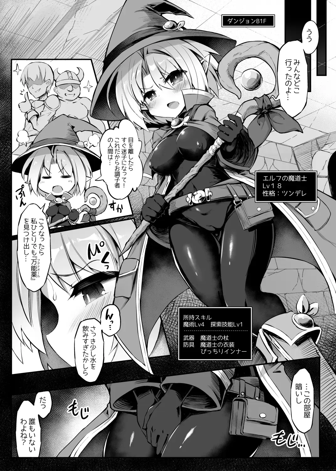 [8000 - Sasamashin] Futanari Shokushu Ero Trap Dungeon e Youkoso!! Comic Fhentai - Page 3