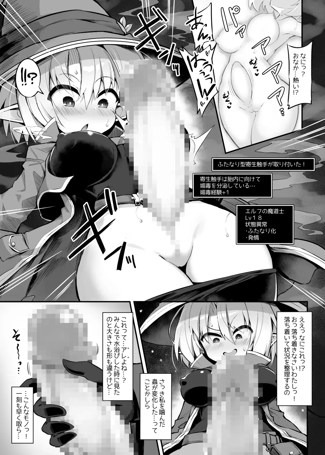 [8000 - Sasamashin] Futanari Shokushu Ero Trap Dungeon e Youkoso!! Comic Fhentai - Page 5