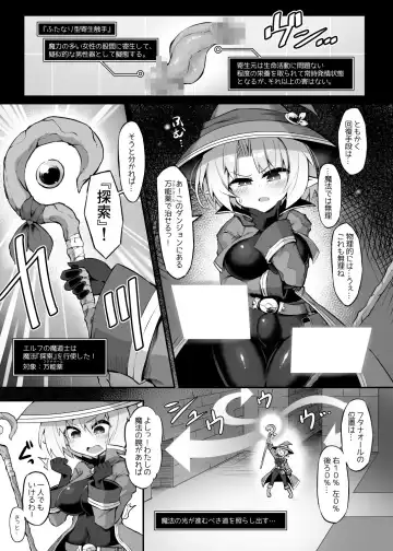 [8000 - Sasamashin] Futanari Shokushu Ero Trap Dungeon e Youkoso!! Comic Fhentai - Page 11