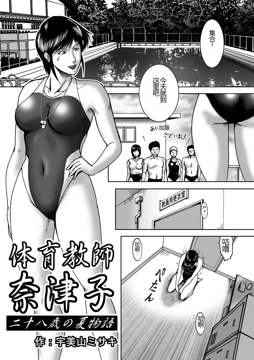 [Umiyama Misaki] Swim Coach Natsuko - Age 28 Fhentai - Page 5