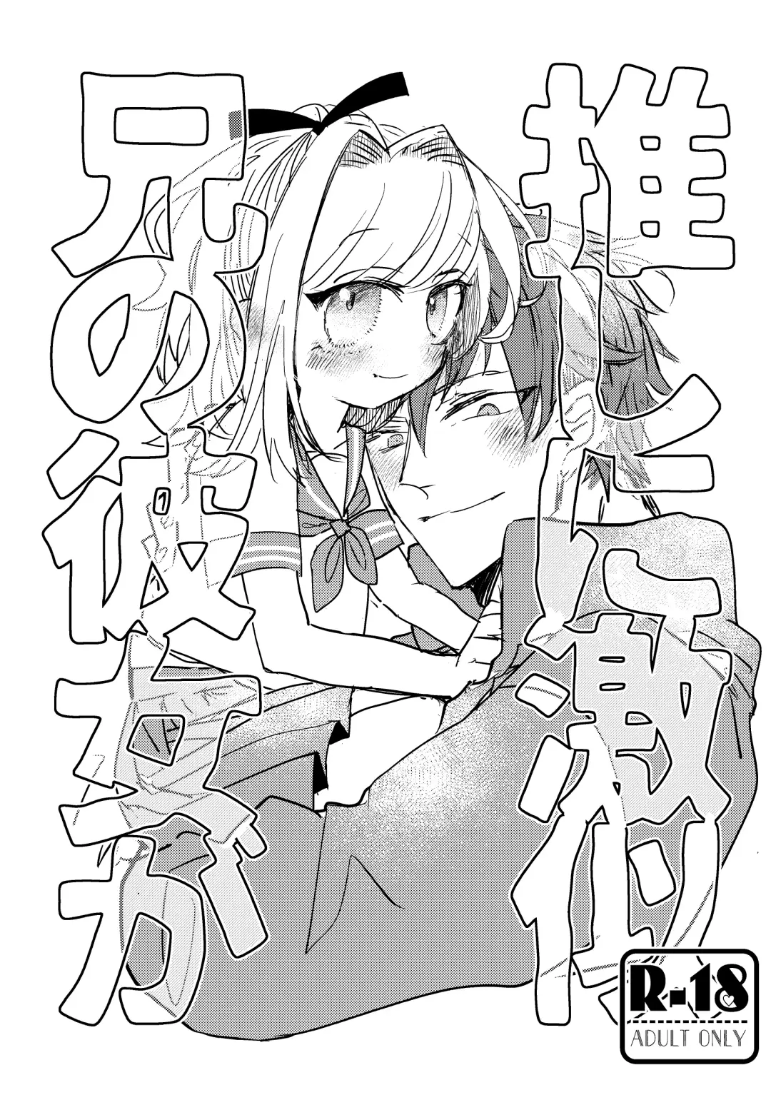 [Ichidori Ichi] Ani no Kanojo ga Oshi ni Gekini Fhentai - Page 1