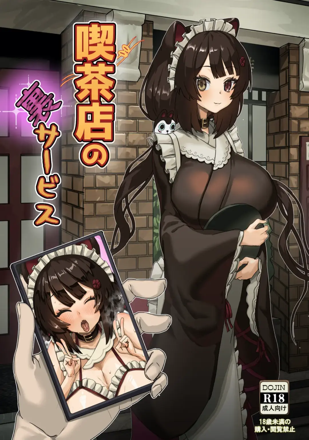 [Takezumi] Kissaten no Ura Service Fhentai - Page 1