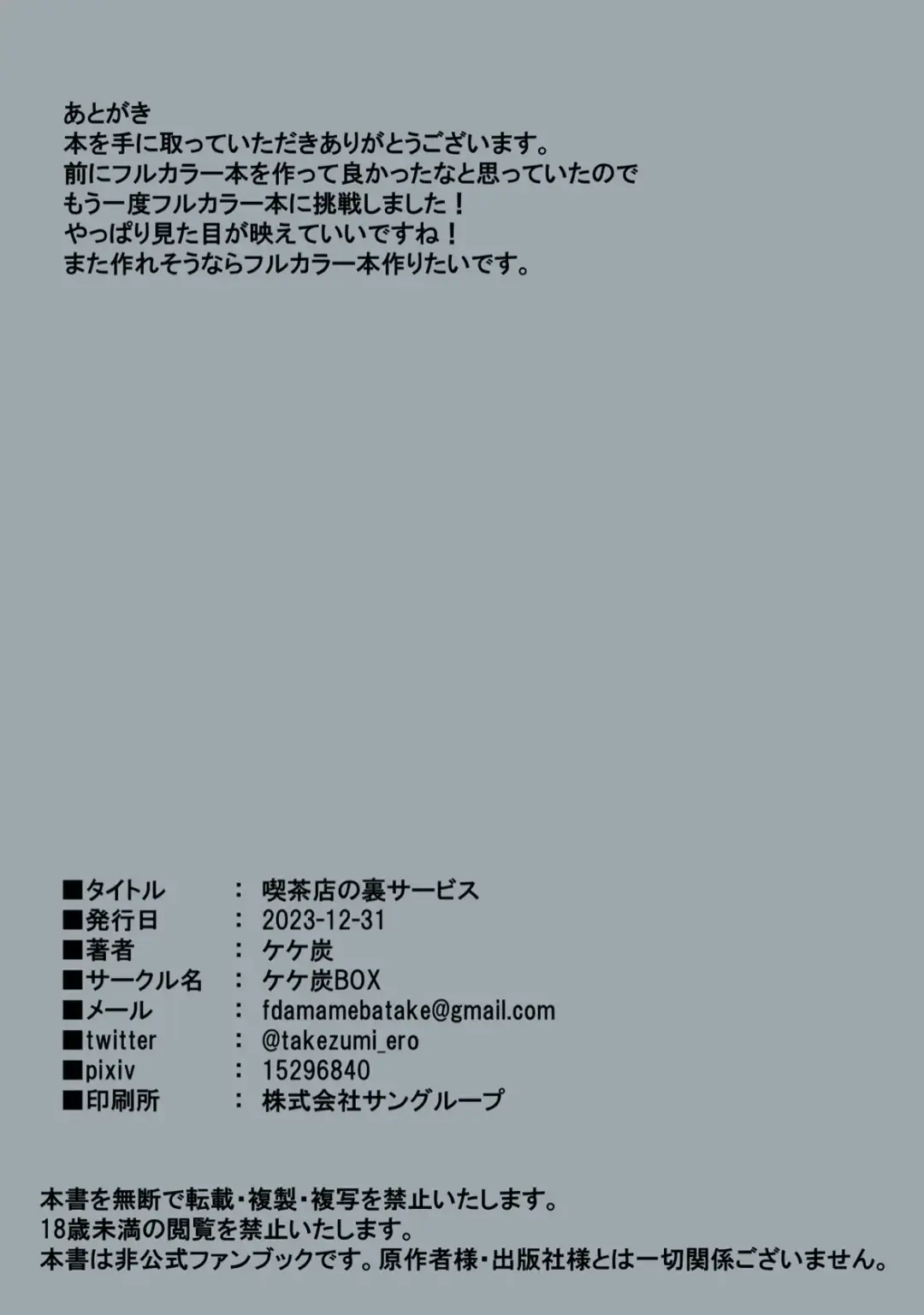 [Takezumi] Kissaten no Ura Service Fhentai - Page 27