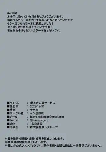 [Takezumi] Kissaten no Ura Service Fhentai - Page 27