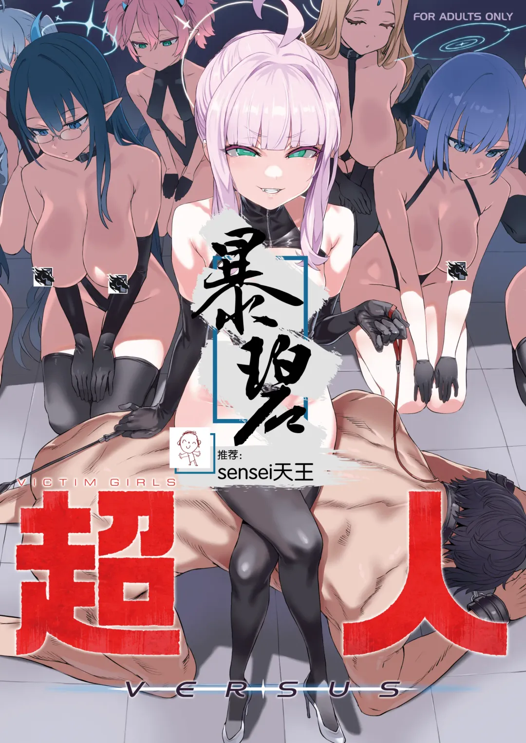 [Asanagi] 超人VERSUS Fhentai - Page 1