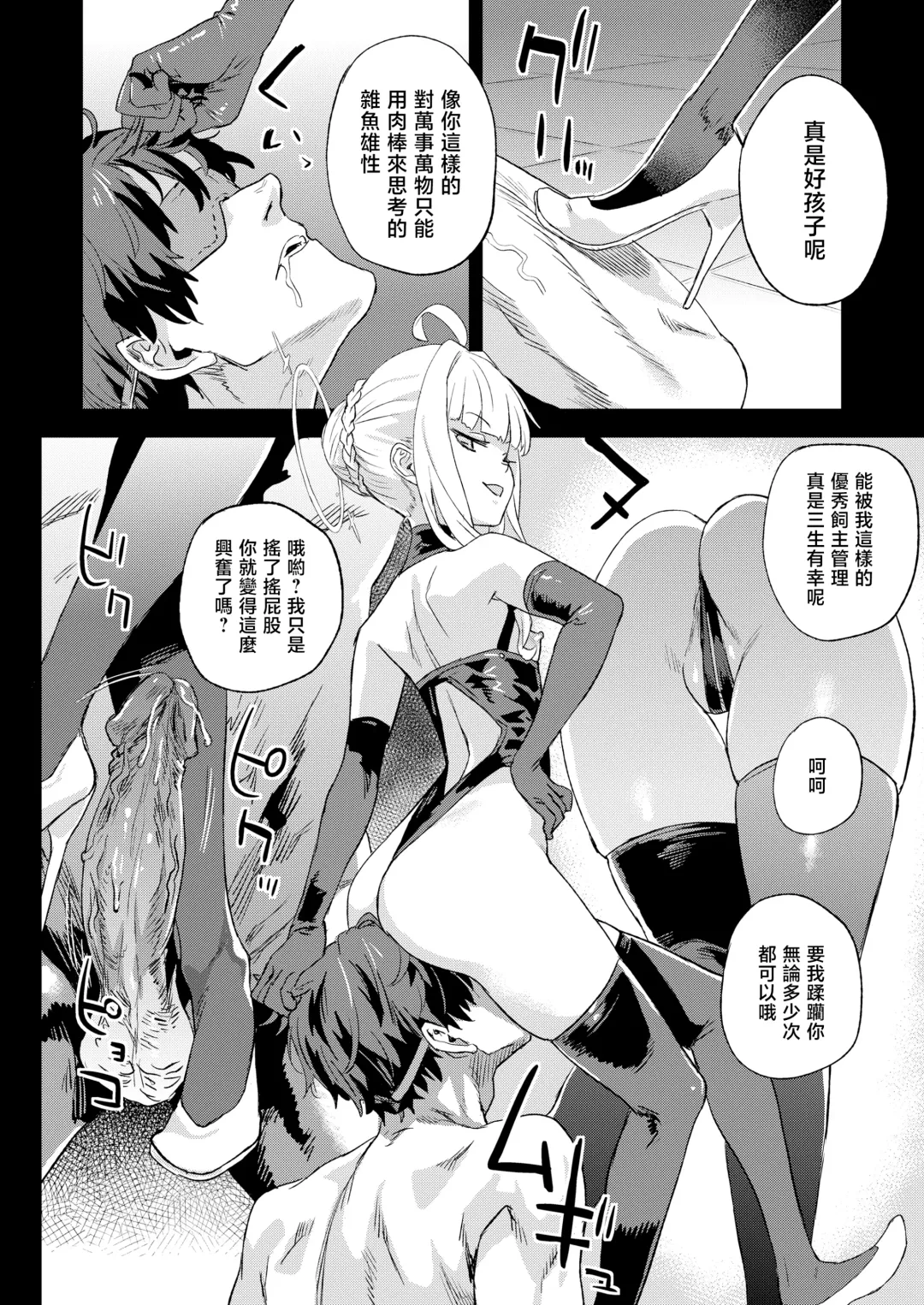 [Asanagi] 超人VERSUS Fhentai - Page 14
