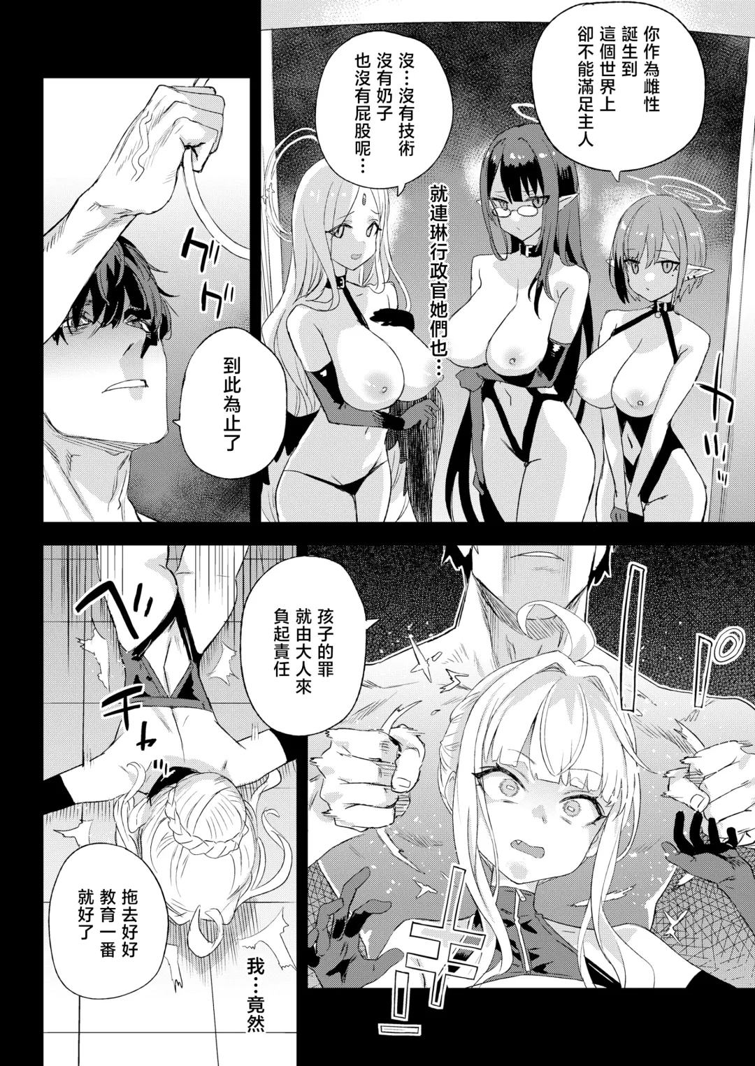 [Asanagi] 超人VERSUS Fhentai - Page 24