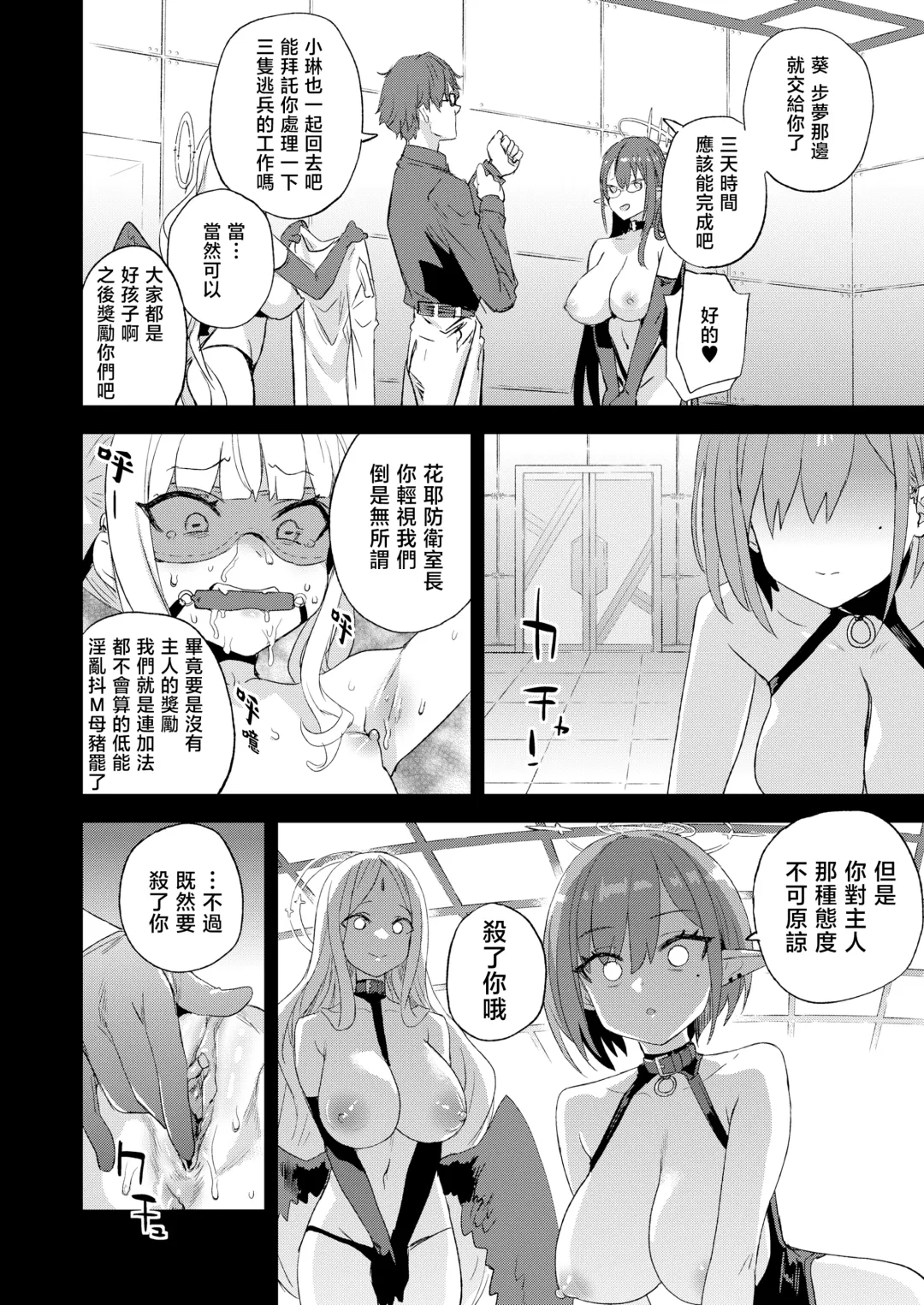 [Asanagi] 超人VERSUS Fhentai - Page 26