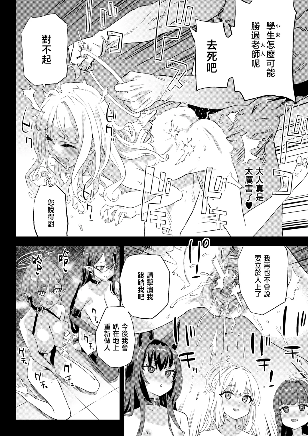 [Asanagi] 超人VERSUS Fhentai - Page 38