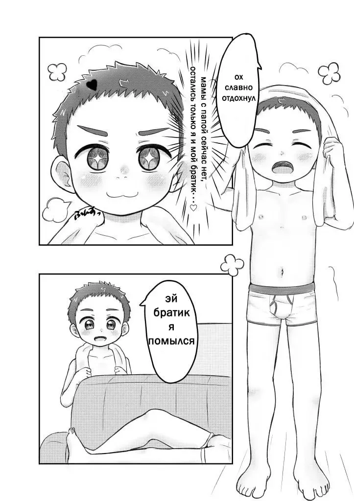 [Tana] Onii-chan de Asobo! Fhentai - Page 3