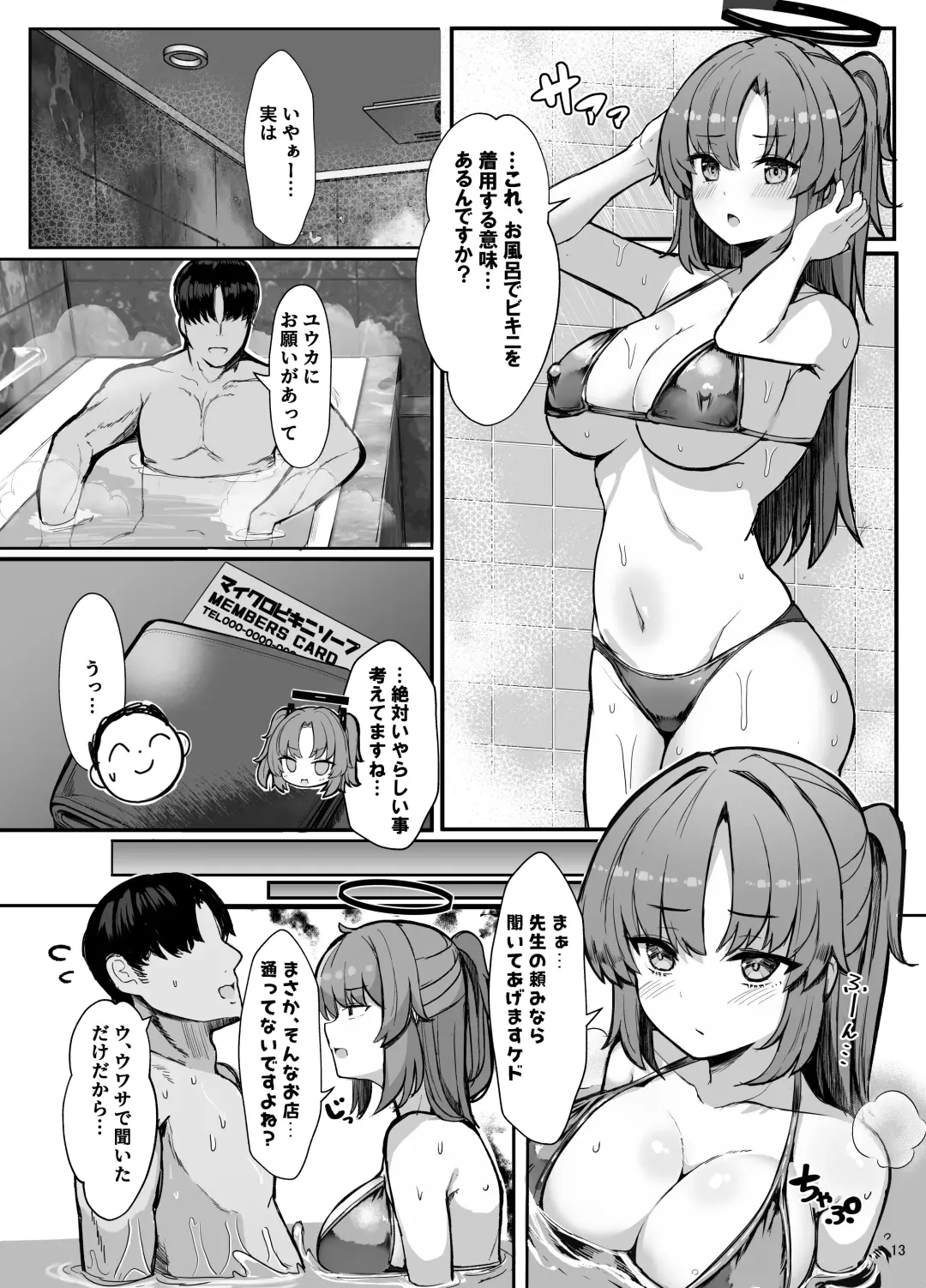 [Kumasaku Tamizou] Yuuka ni Onegai!! Cosplay Ecchi Fhentai - Page 12