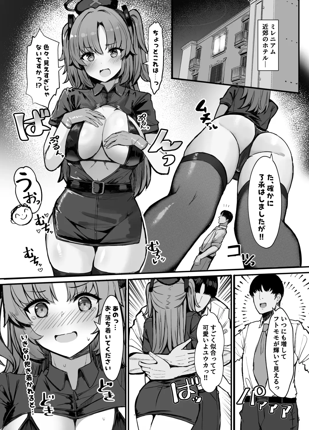 [Kumasaku Tamizou] Yuuka ni Onegai!! Cosplay Ecchi Fhentai - Page 4