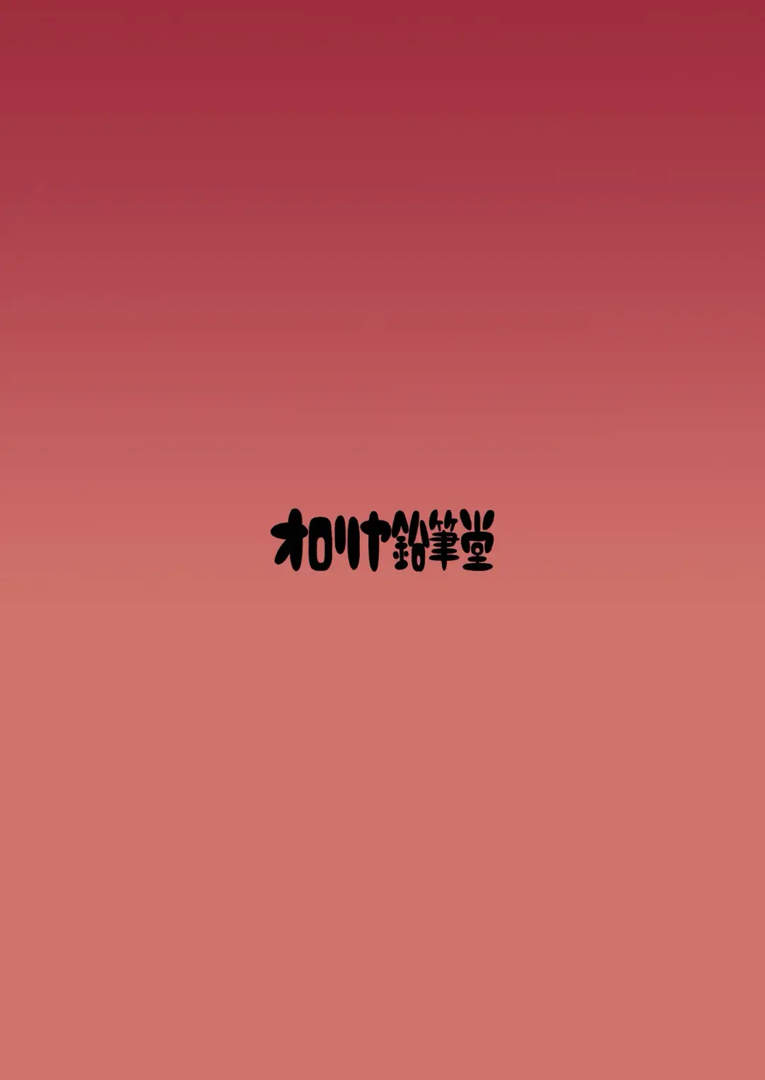 [Murian] Jashin-chan no Ecchi! Fhentai - Page 18