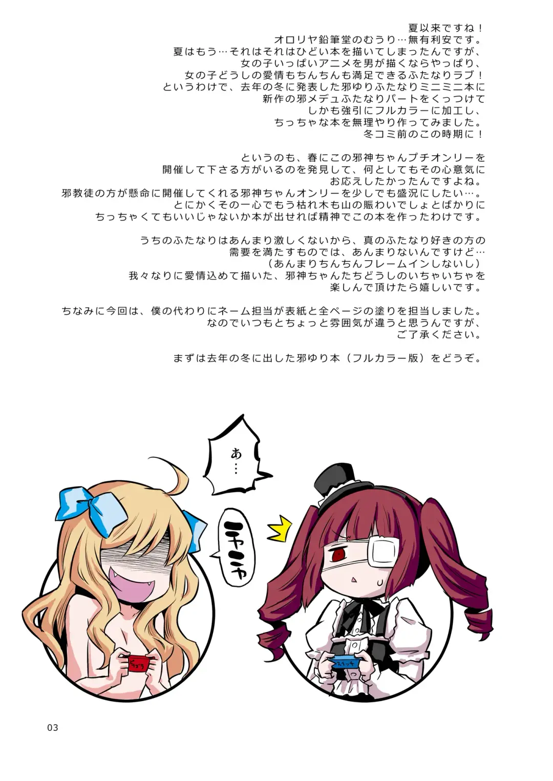 [Murian] Jashin-chan no Ecchi! Fhentai - Page 2