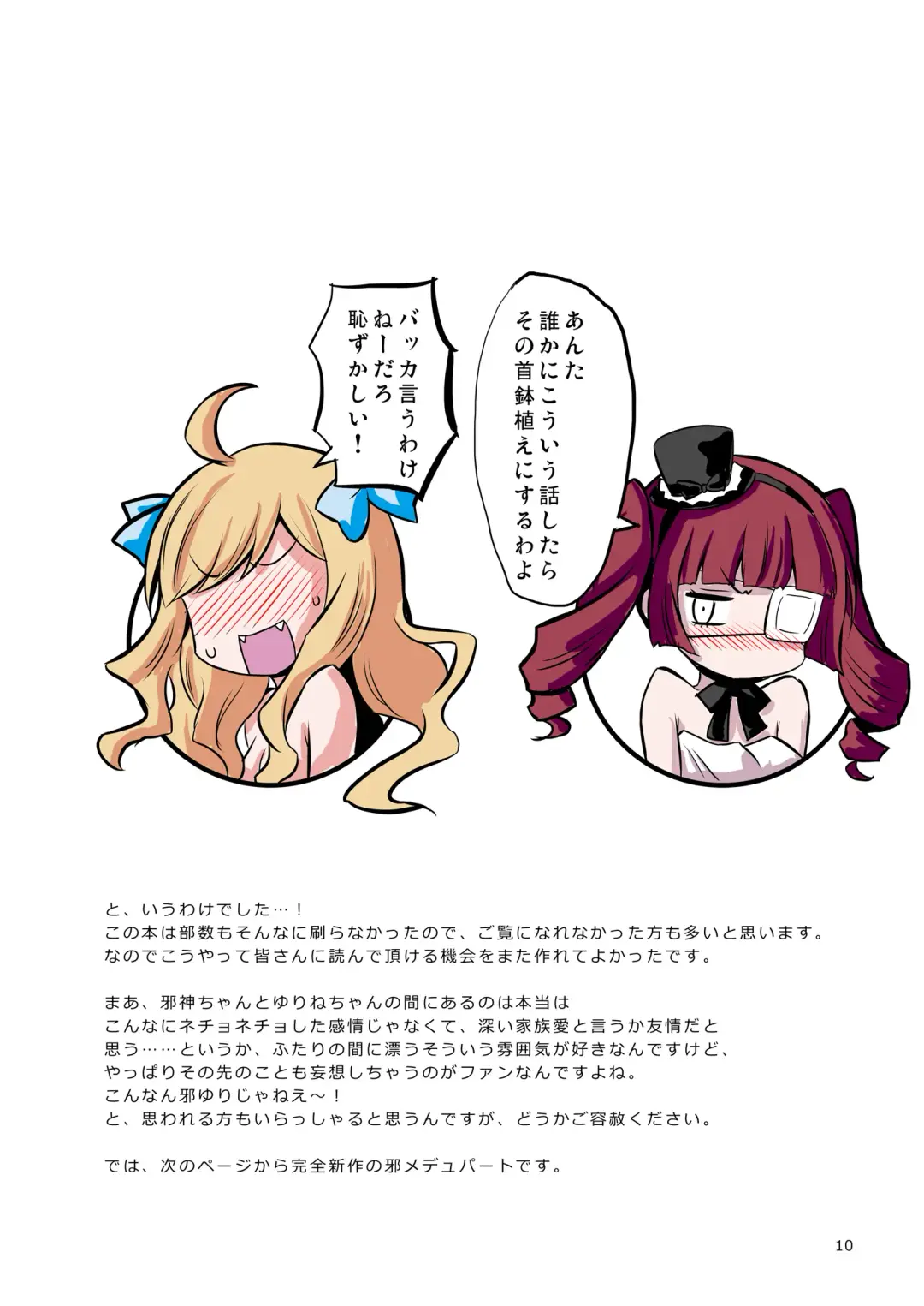 [Murian] Jashin-chan no Ecchi! Fhentai - Page 9