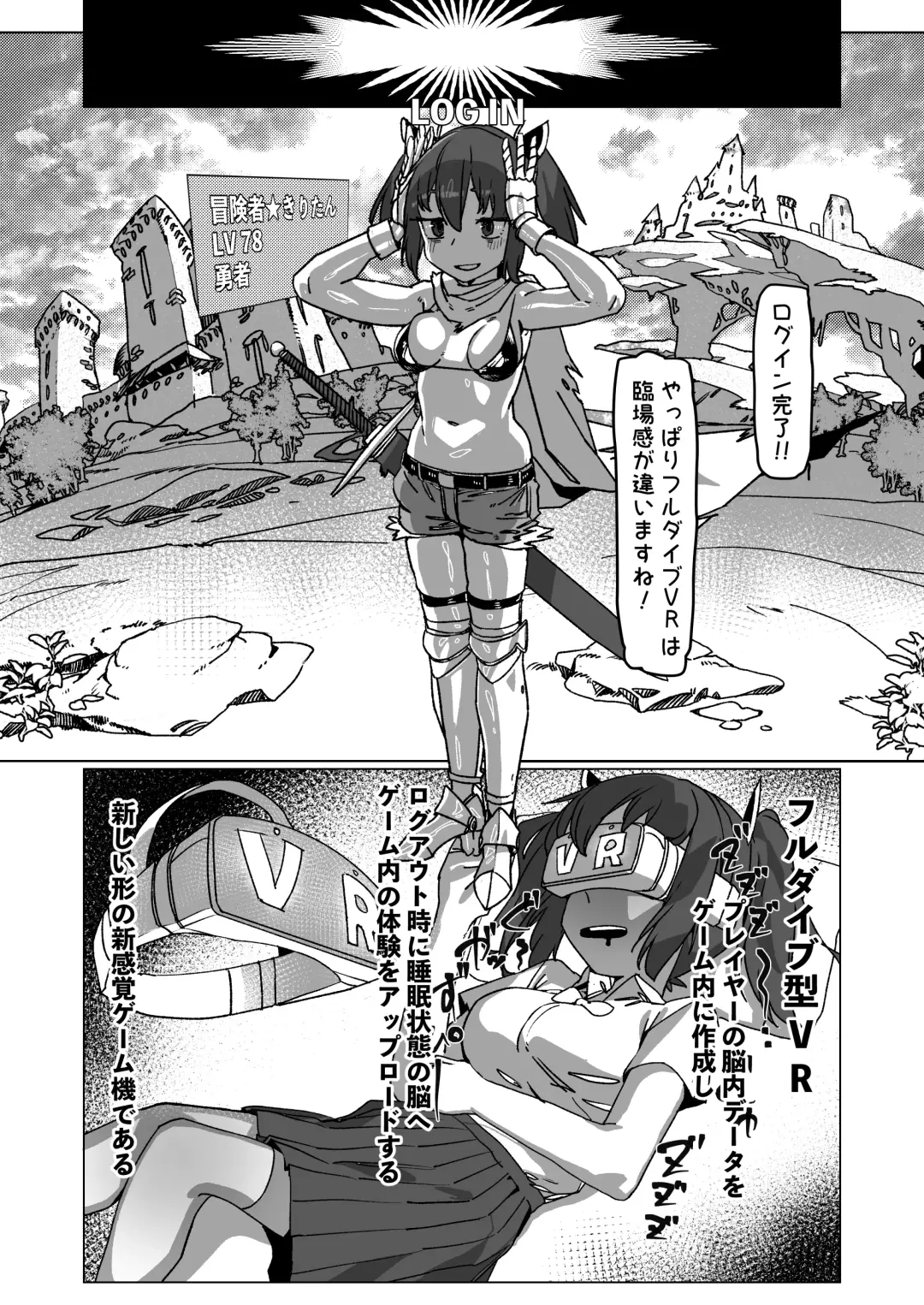 [Kaeru Douhu] Jibun no Koto o   Tohoku Kiritan da to Omoikondeiru Kiritan  no Full Dive VR Dungeon Fhentai - Page 3