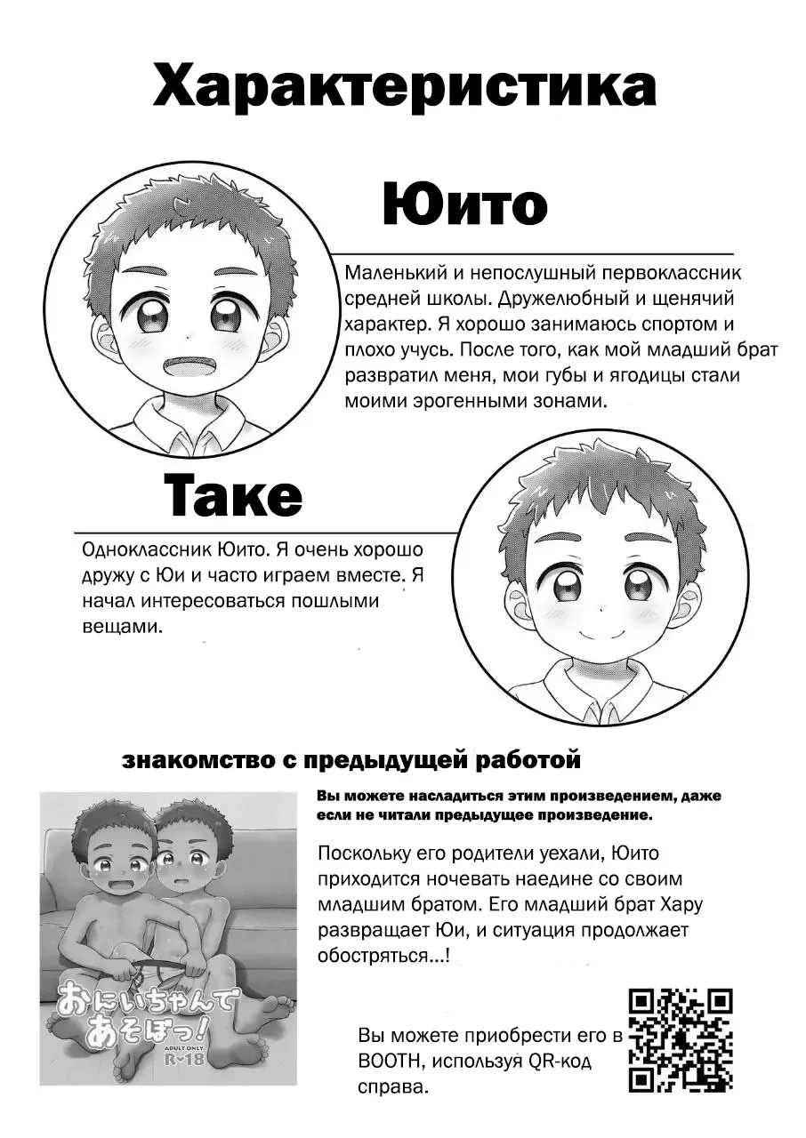 [Tansu] Onii-chan de Asobo! 2 -With Friend- | Давай Поиграем со Старшим Братиком 2 -Дружеский Визит- Fhentai - Page 2