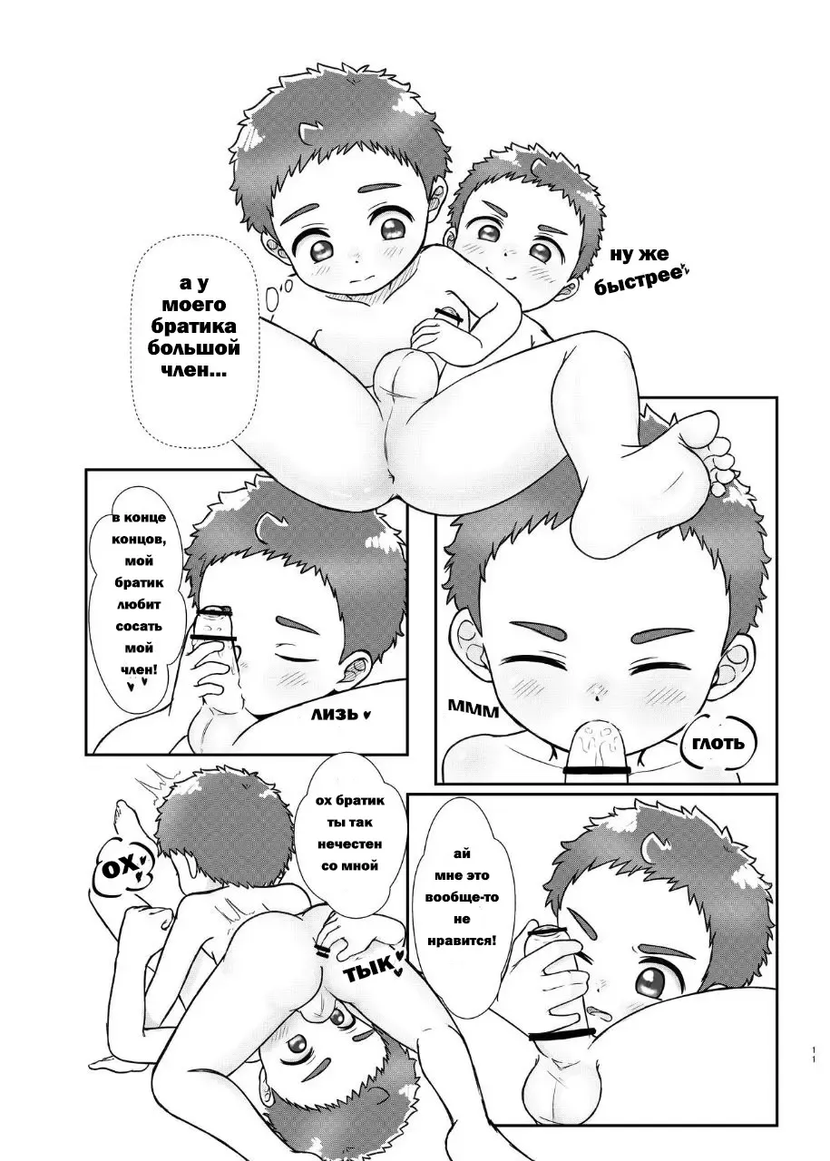 [Tansu] Onii-chan de Asobo! 3 | Давай Поиграем со Старшим Братиком 3 Fhentai - Page 10