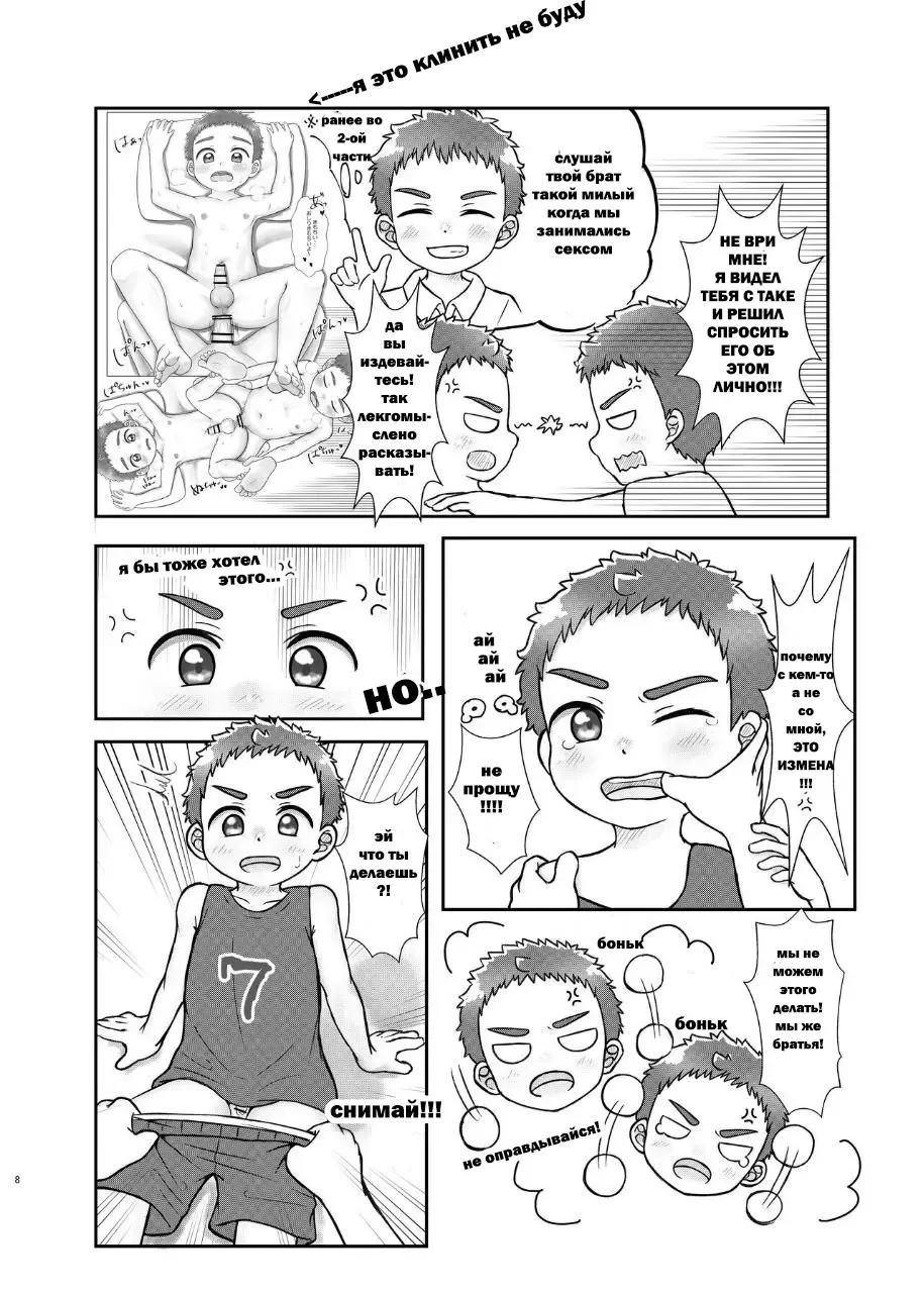 [Tansu] Onii-chan de Asobo! 3 | Давай Поиграем со Старшим Братиком 3 Fhentai - Page 7