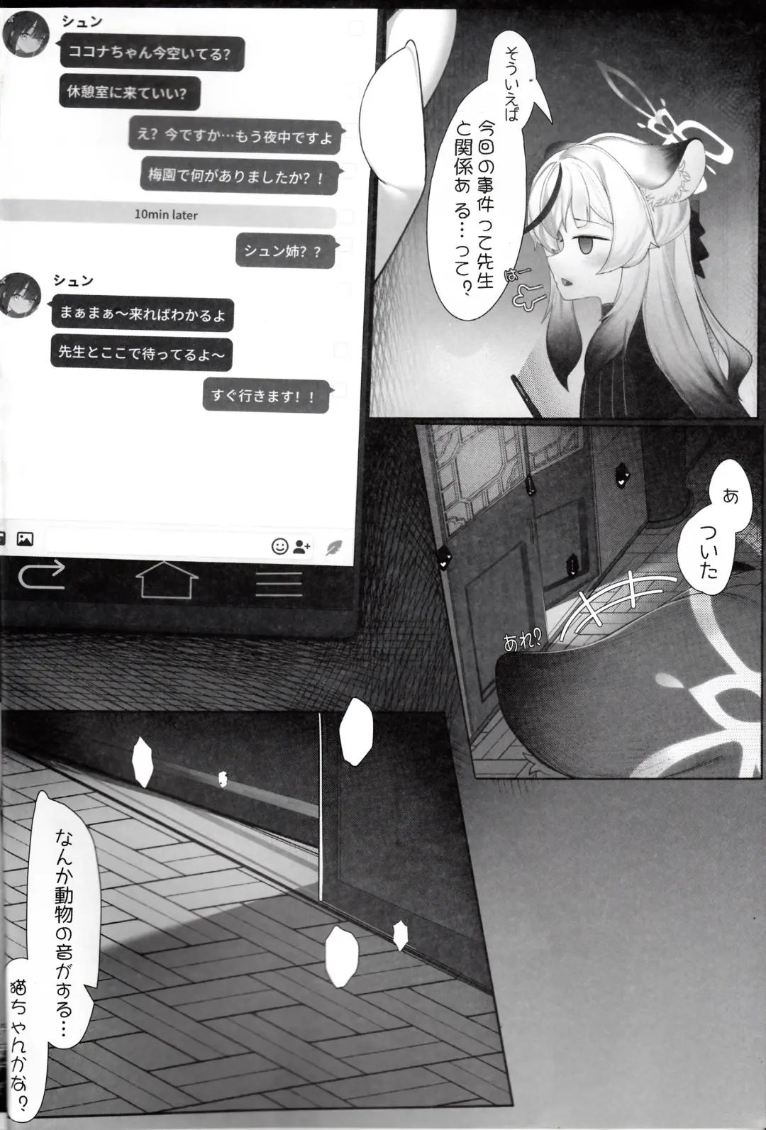 Kokona to Otona Himitsu no Hoshuu Fhentai - Page 3