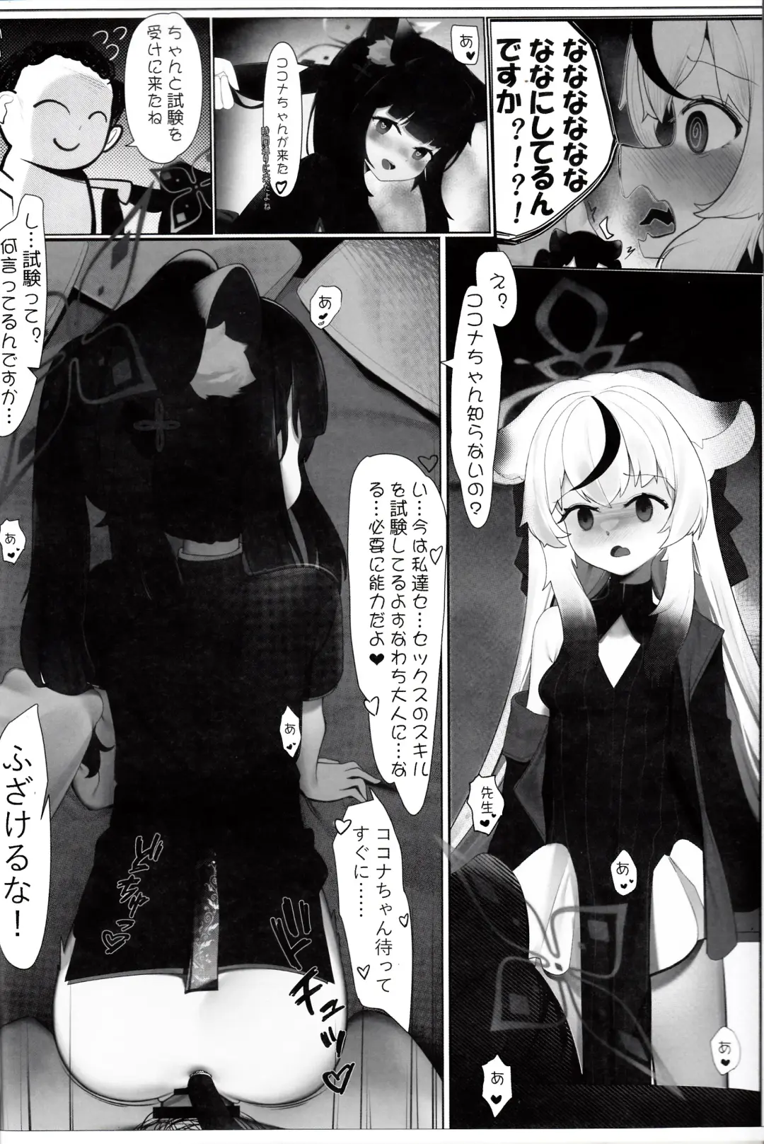 Kokona to Otona Himitsu no Hoshuu Fhentai - Page 5