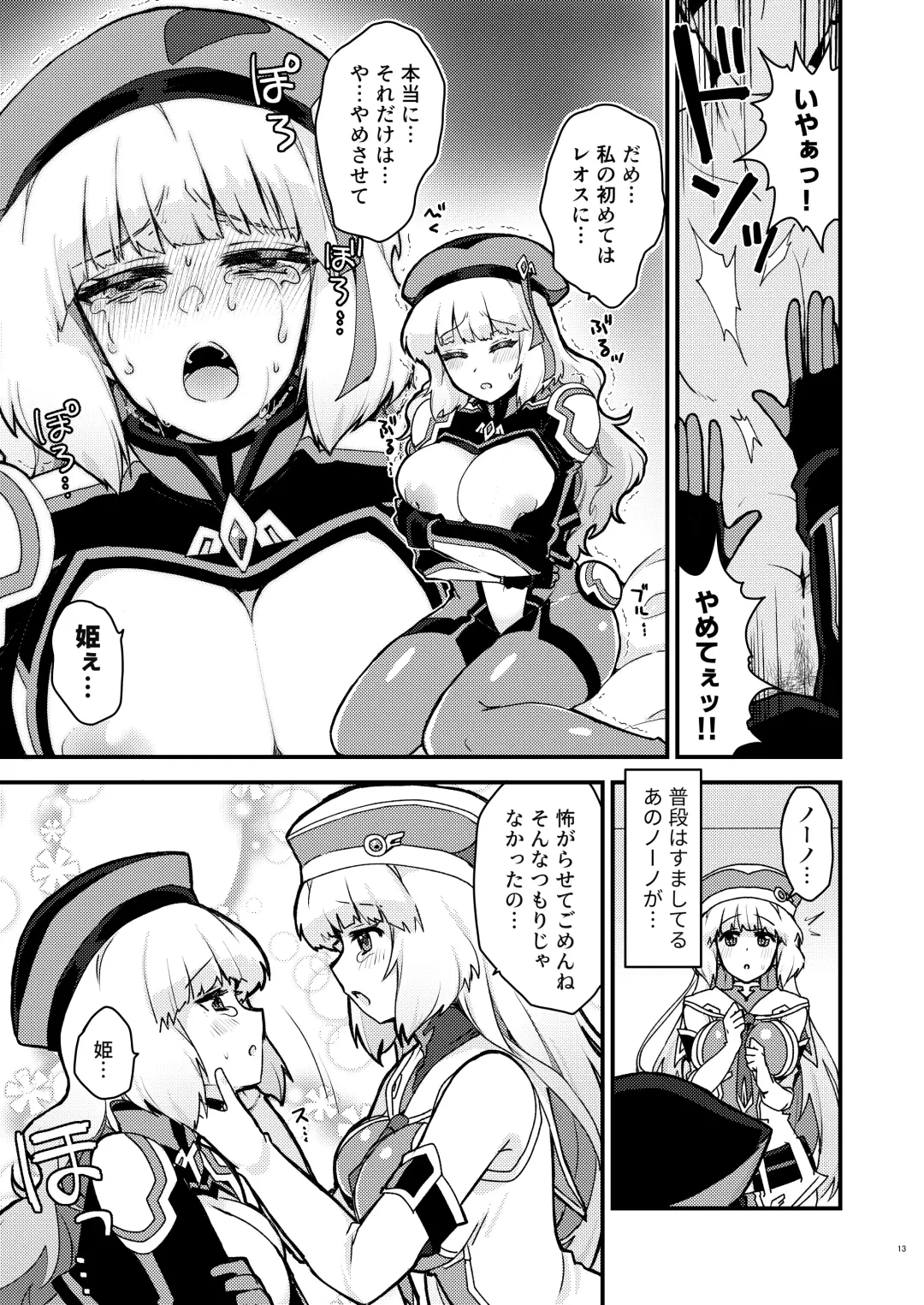 [Yayaya] Netorare Customize ver. Nono Fhentai - Page 13