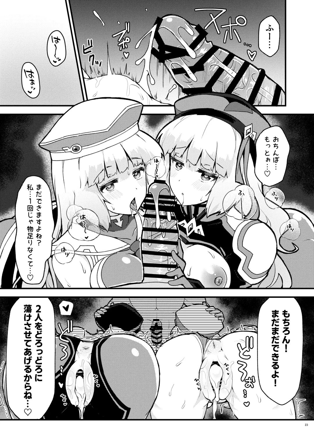 [Yayaya] Netorare Customize ver. Nono Fhentai - Page 23