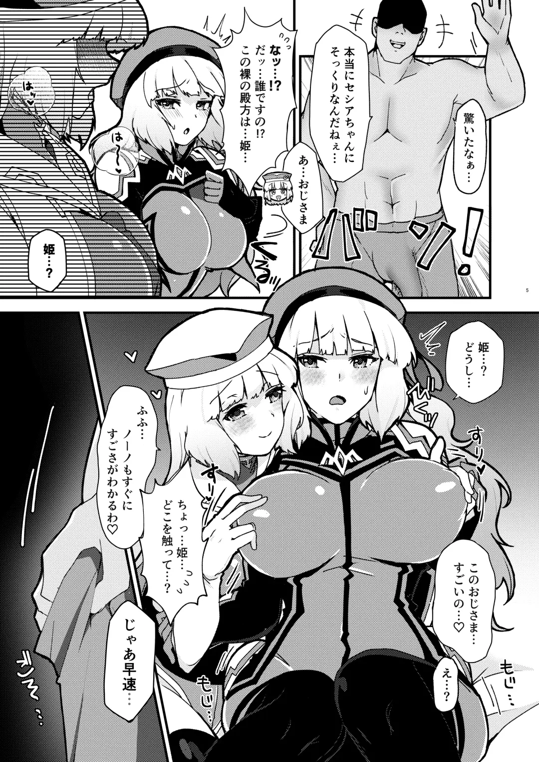 [Yayaya] Netorare Customize ver. Nono Fhentai - Page 5