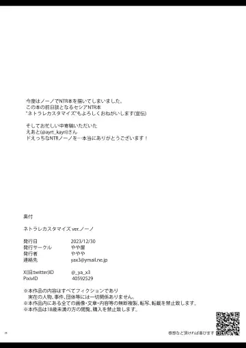 [Yayaya] Netorare Customize ver. Nono Fhentai - Page 26