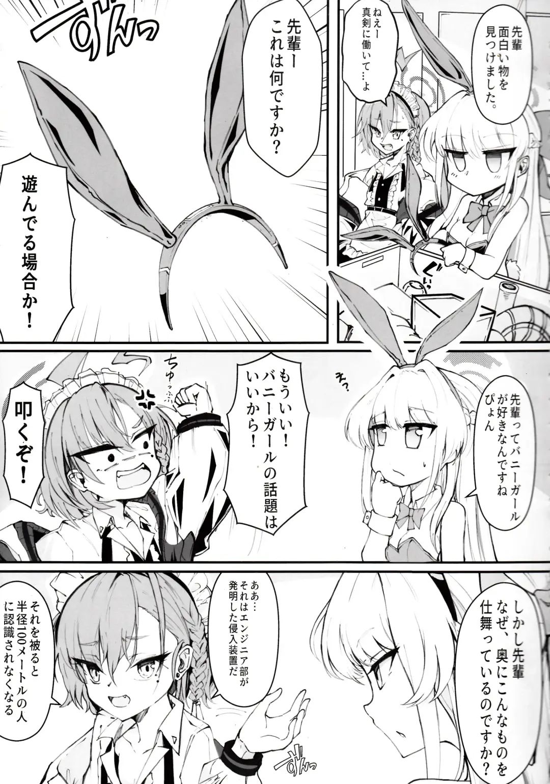 [Nak] Ecchi na Kiki Tameshite mo Ii desu ka? - Millennium Girls Archive | Asuma Toki Fhentai - Page 4