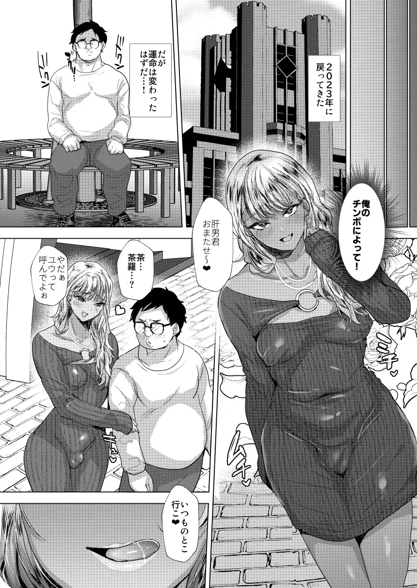 [Takashi] 時をかけるオタク君 Fhentai - Page 19