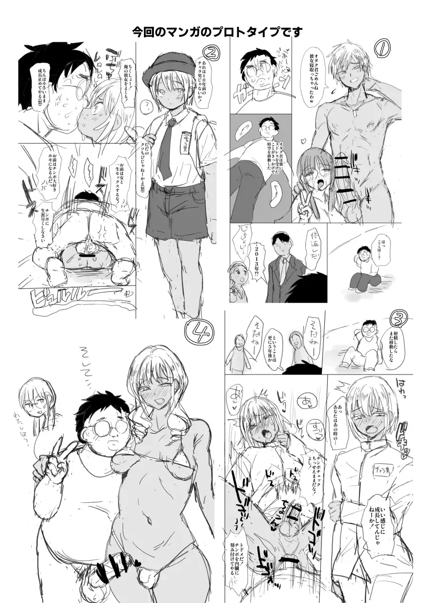[Takashi] 時をかけるオタク君 Fhentai - Page 27
