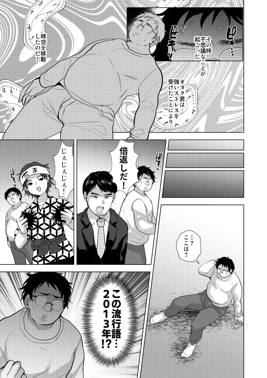 [Takashi] 時をかけるオタク君 Fhentai - Page 5