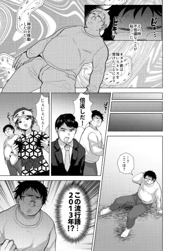 [Takashi] 時をかけるオタク君 Fhentai - Page 5