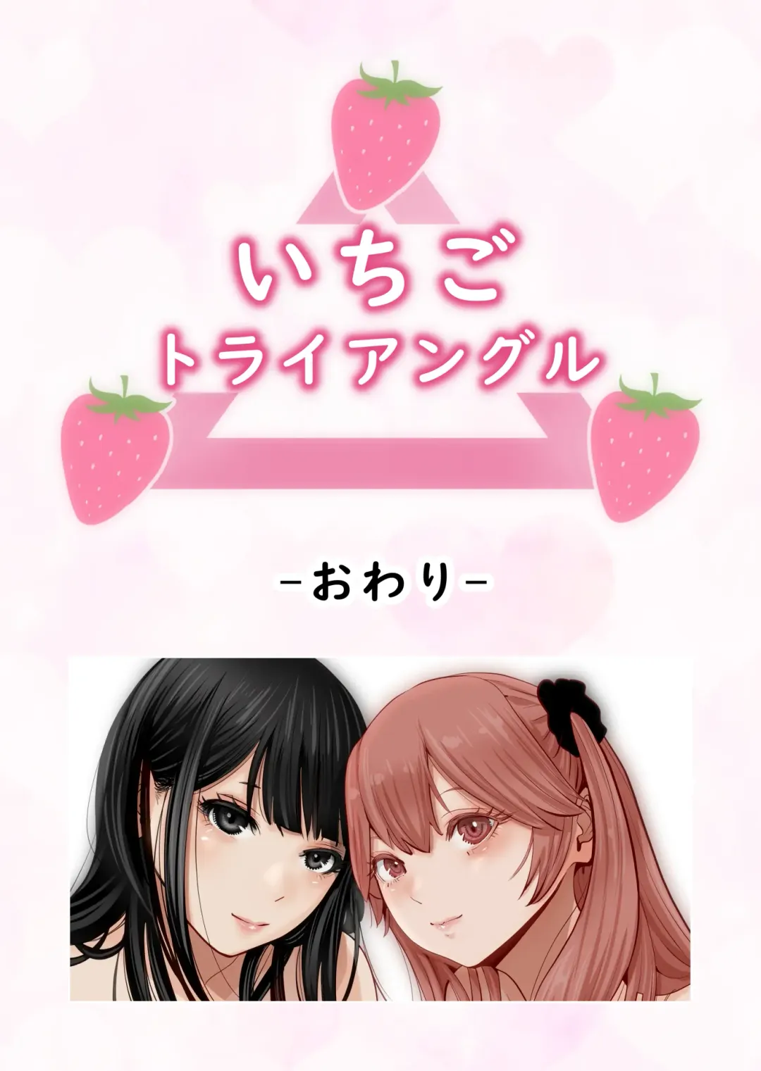 Ichigo Triangle Fhentai - Page 106