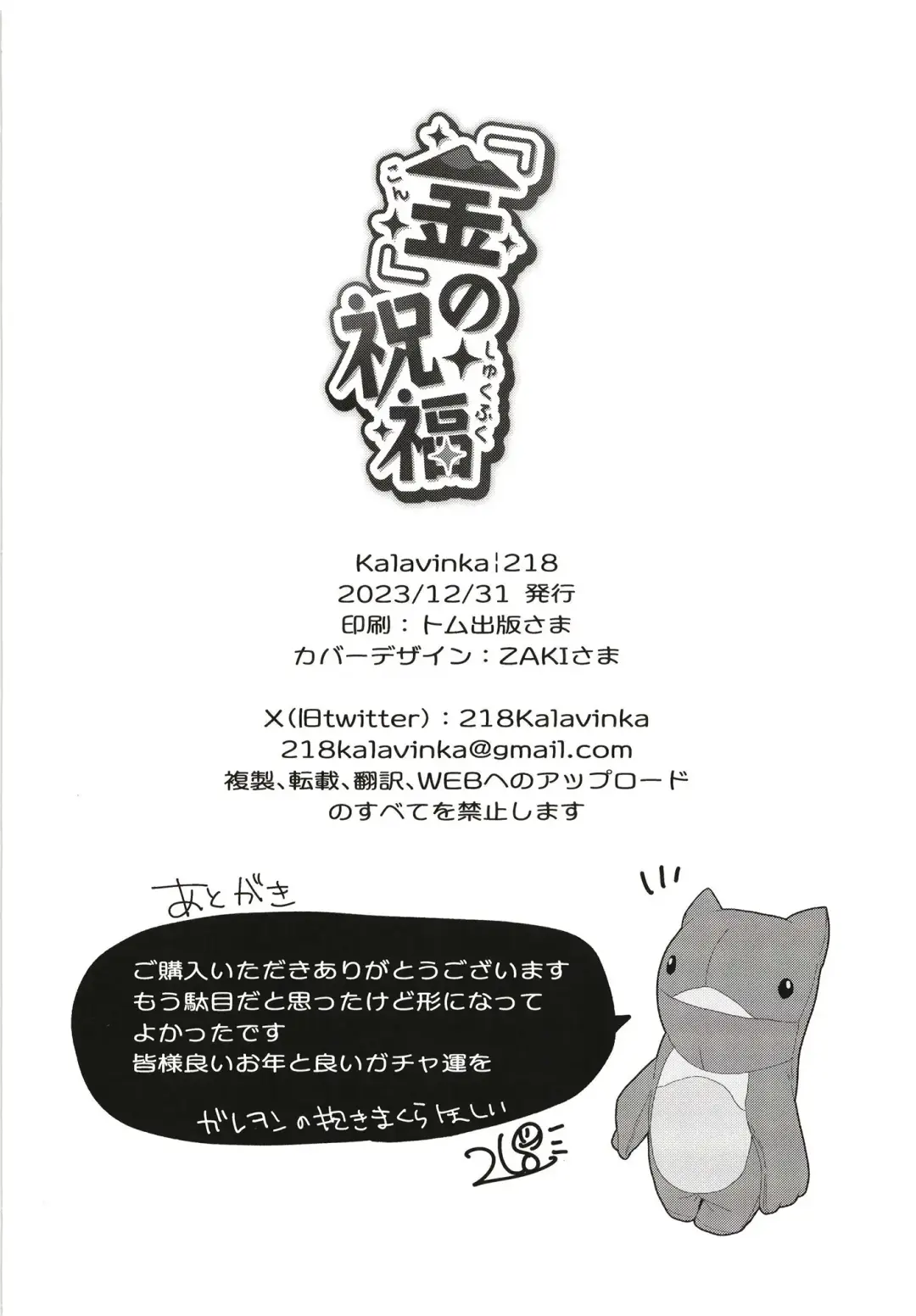 [218] "Kon" no Shukufuku Fhentai - Page 26