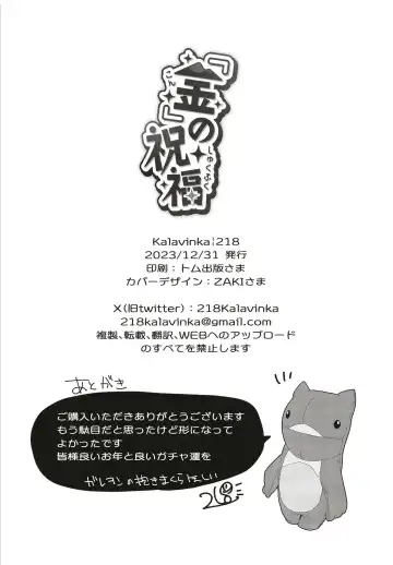 [218] "Kon" no Shukufuku Fhentai - Page 26