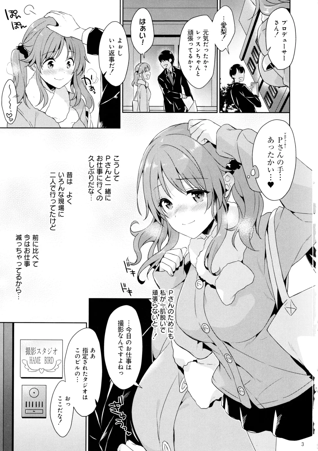 [Narusawa Sora] Bakunyuu Idol Airi-chan Asa made Rinkan Fhentai - Page 2