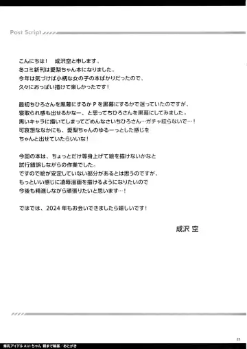 [Narusawa Sora] Bakunyuu Idol Airi-chan Asa made Rinkan Fhentai - Page 24