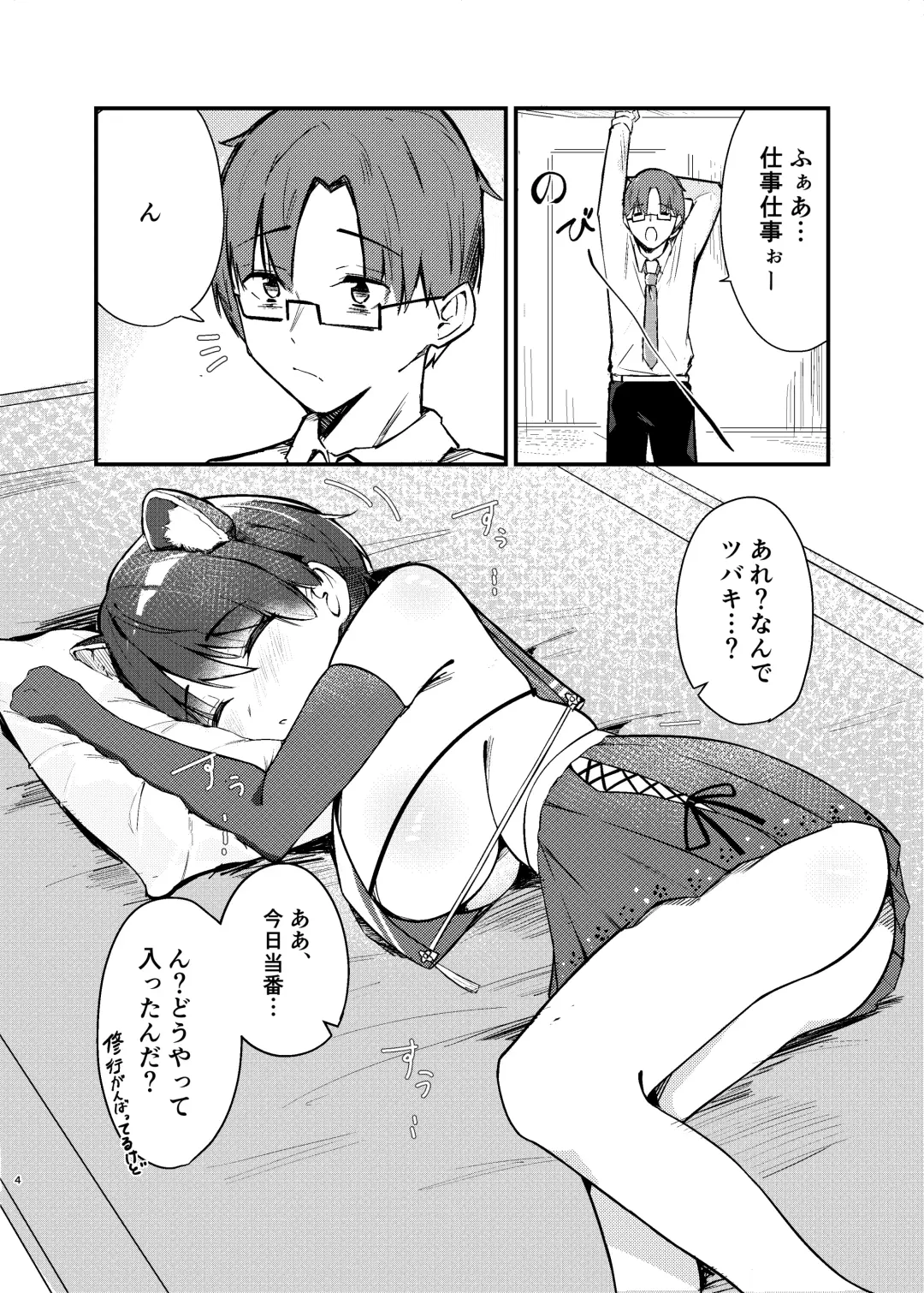 [Ichigo Musubi] Kasuga Tsubaki no Toaru Touban Nisshi Fhentai - Page 4